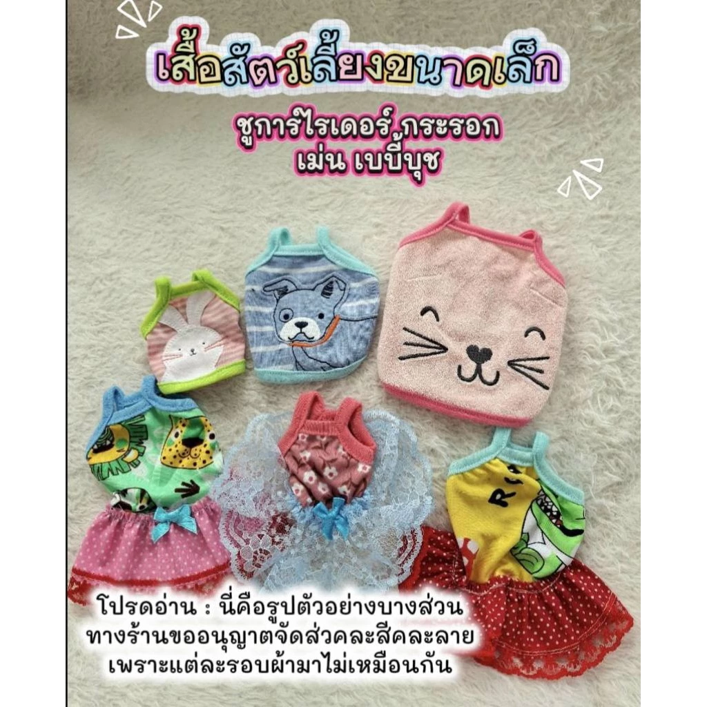 เสื้อสัตว์เลี้ยงขนาดเล็ก กระรอก เสื้อชูการ์ไรเดอร์ ลูกแมว ลูกกระต่าย แบบกล้าม (ขนาดดูจากตะกร้าสินค้า)จัดส่งคละสีคละลาย