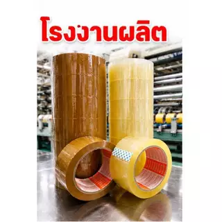 เทปกาว กว้าง 2 นิ้ว ยาว 100 หลา หนา 38 ไมครอน แกน Banner (1 ม้วน)