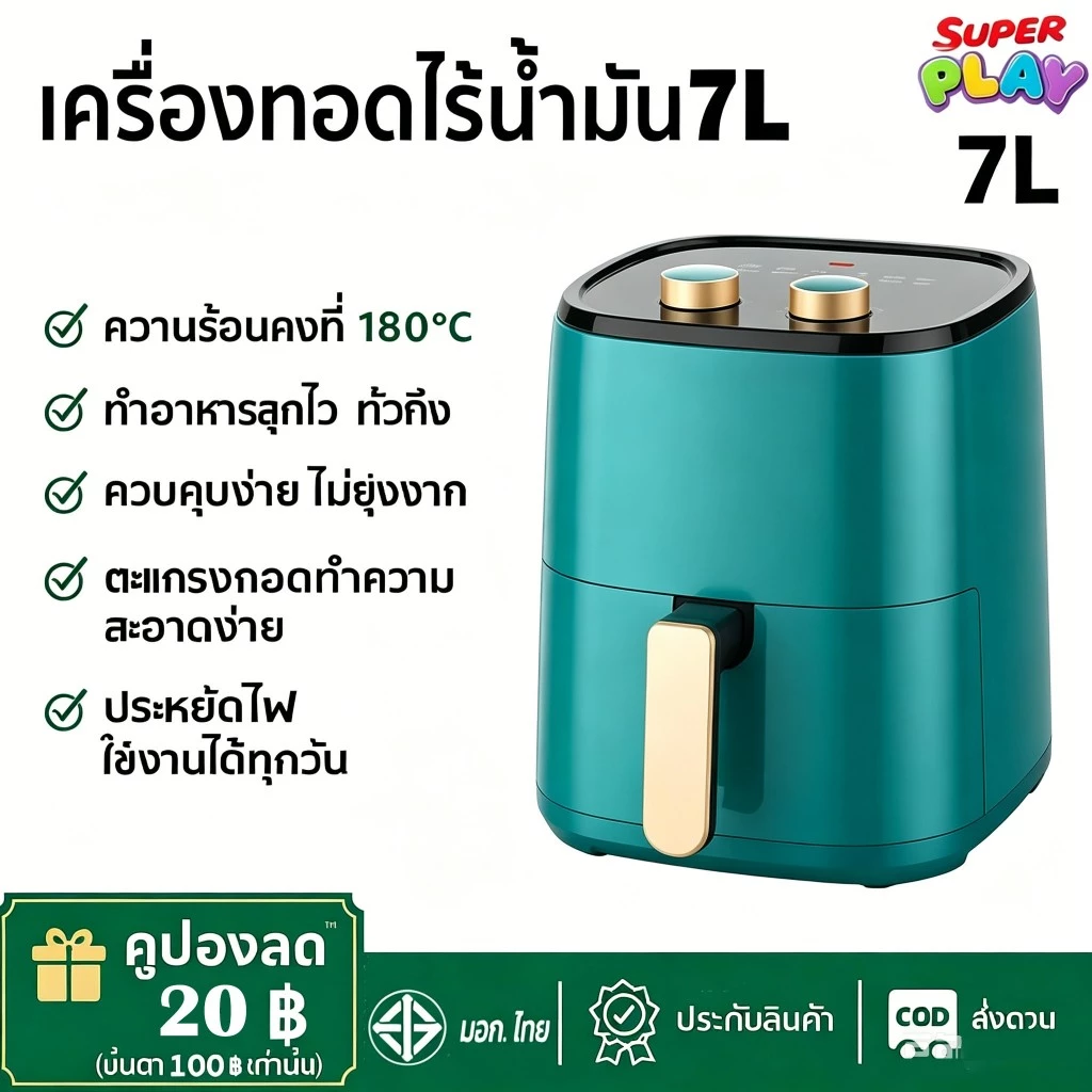 หม้อทอดไร้น้ำมัน 1500W Air fryer 7L อเนกประสงค์ เครื่องทอด ไร้มัน ลมร้อน ควบคุมลูกบิดคู่