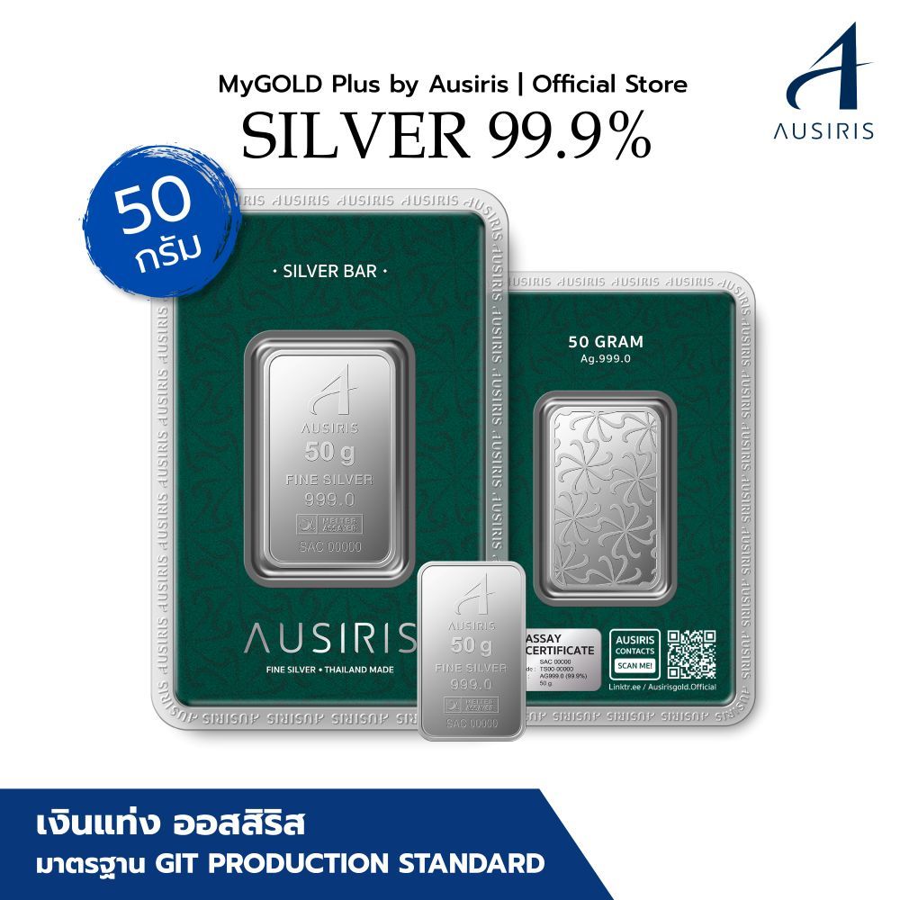 แท่งเงิน Ausiris Silver 999.0  น้ำหนัก 50g.