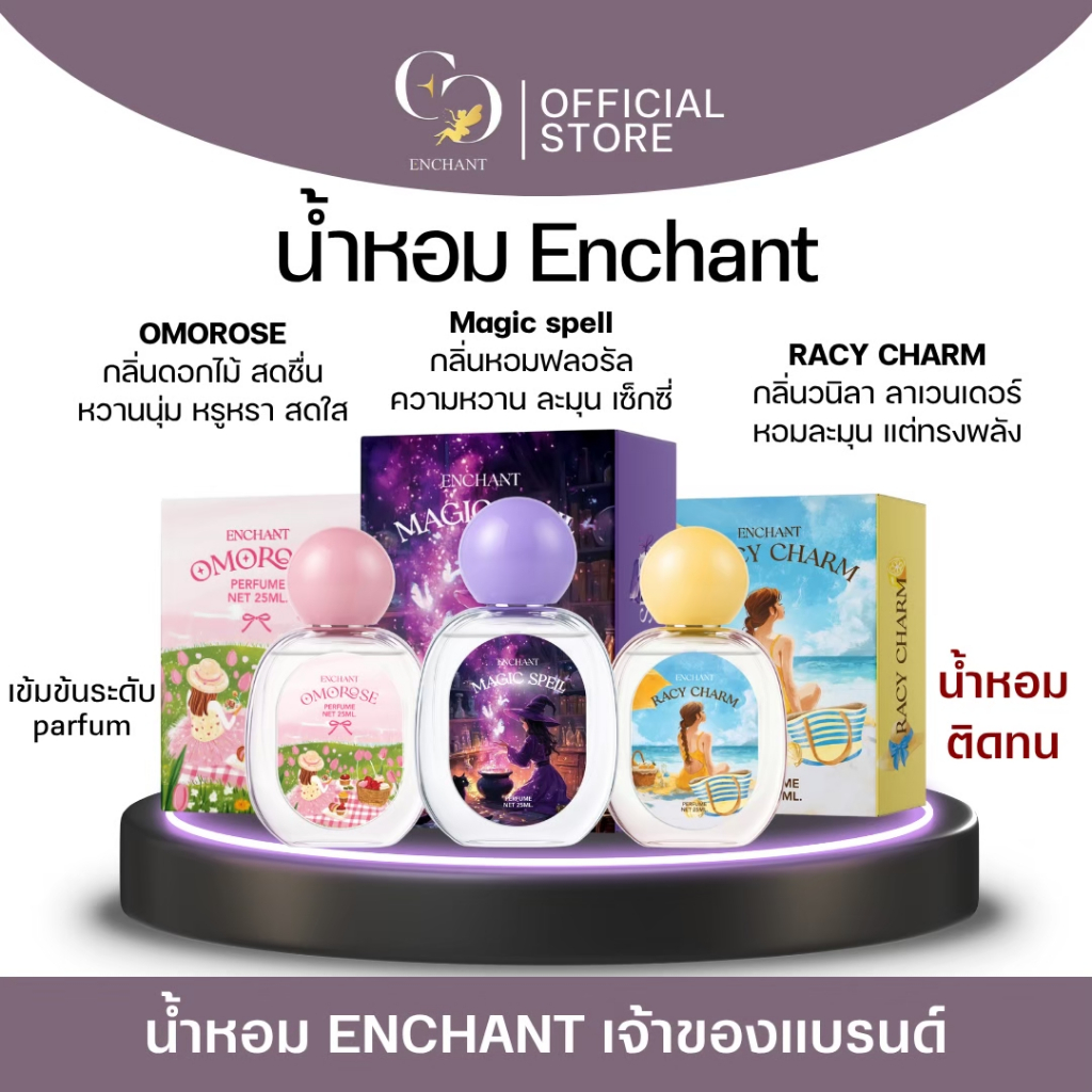 (ร้านค้าบริษัท) Enchant Collection Adorable ขวดละ 25 ml นำเข้าจากฝรั่งเศส หอมละมุน ตลอดวัน ของแท้
