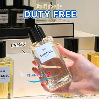 น้ำหอมชาแนล น้ำหอม Chanel  1957, Coromandel  Eau de Parfum EDP 75ML, 200ml  Unisex ป้ายคิง