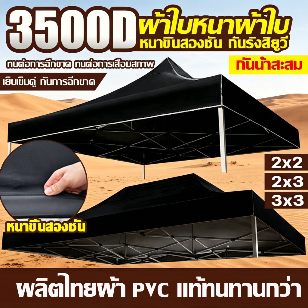 สองชั้น 3500D ผ้าเต้นท์ กันยูวี กันน้ำ100% 2x2 2x3 3x3 เมตร เต็นท์พับ(เฉพาะผ้า) ผ้าใบเต็นท์ เต็นท์ขายของ