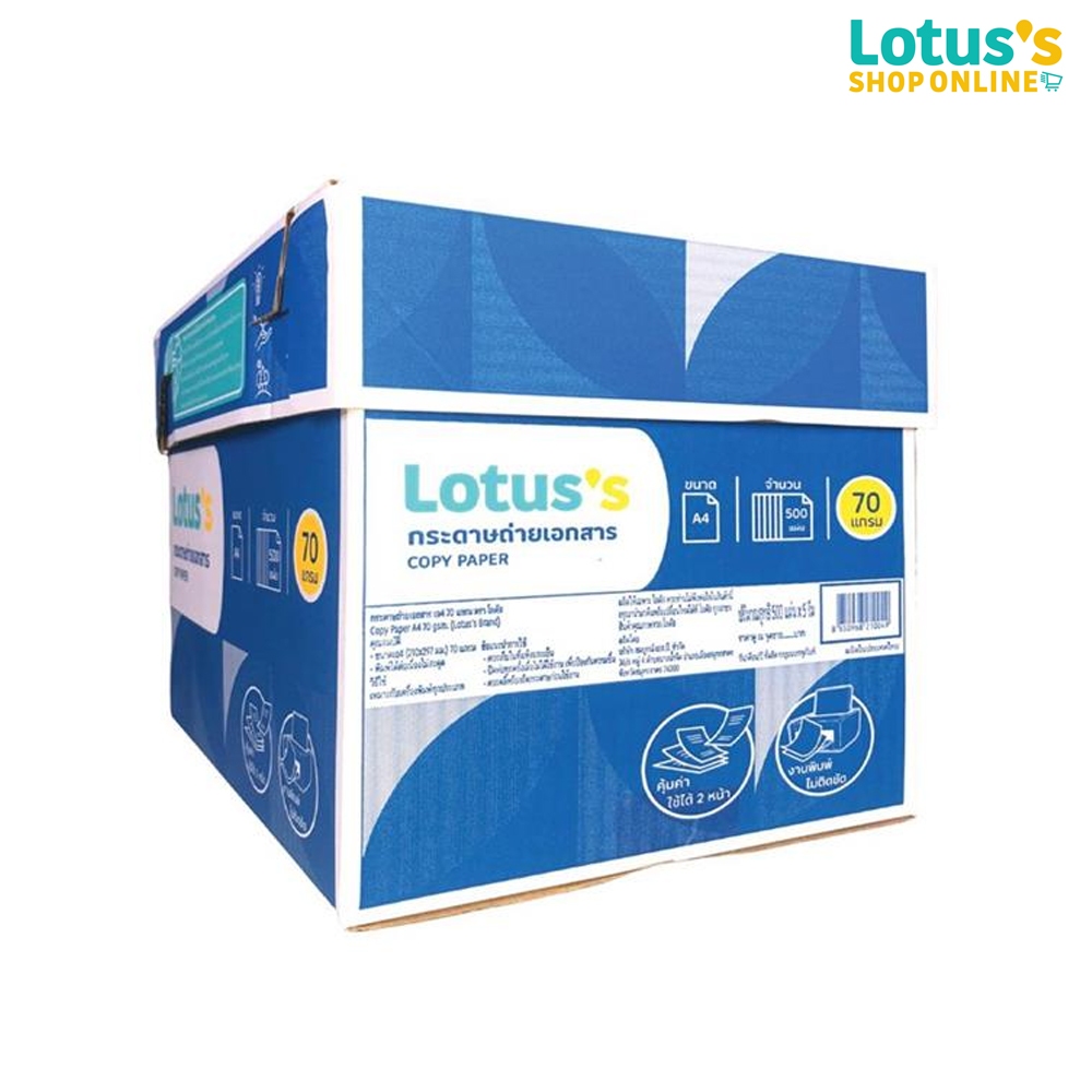 โลตัส กระดาษถ่ายเอกสาร A4 70 แกรม 500 แผ่น (แพ็ค 5 รีม) LOTUS'S COPY PAPER A4 70 GSM 500 SHEETS PACK OF 5 REAMS