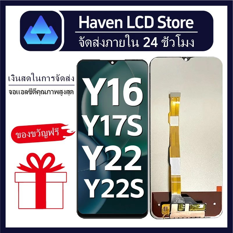 หน้าจอ LCD VIVO Y01/Y02S/Y16/Y17S/Y22/Y22S/Y32 ชุดจอ คุณภาพสูง พร้อมระบบสัมผัส