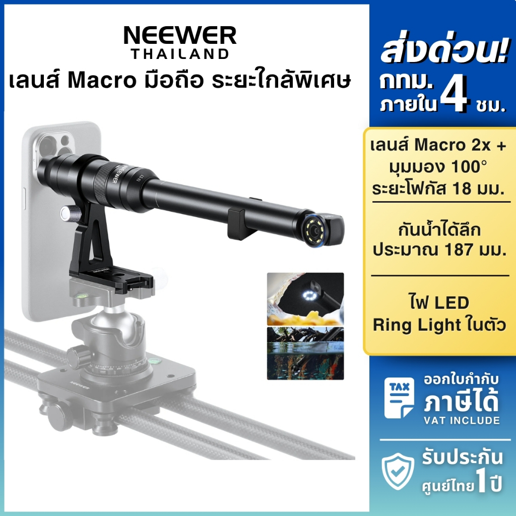 NEEWER LS-51 90° Macro Probe Lens เลนส์มือถือ เลนส์มาโคร ถ่ายแมลง ถ่ายใต้น้ำ ระยะโฟกัส 18mm ขยาย 2X