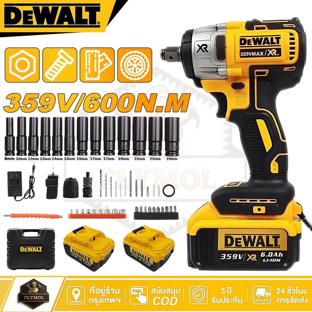 DEWALT บล็อคไฟฟ้า ชุดบล็อก บล็อกไร้สาย 660N.M แบต Li-ion 2ก้อน ประแจไฟฟ้าไร้แปรงถ่าน รับประกันหนึ่ง