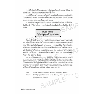 หนังสือ เตรียมสอบ : ผ่านฉลุย ตะลุย CU-TEP (FreeMindBook)