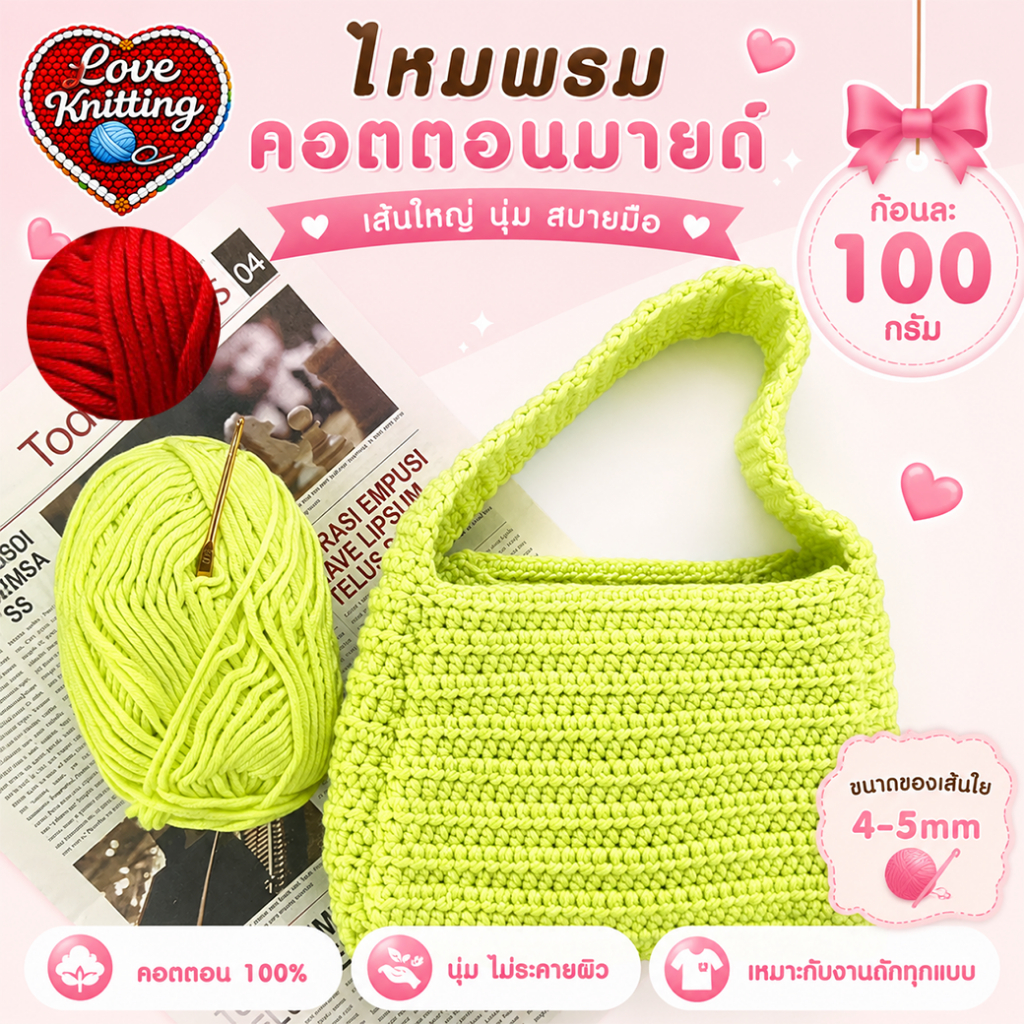 WA136-100g สีพื้น&สีมิก ไหมพรมคอตตอนมายด์เส้นใหญ่ ไหมเส้นเงานุ่ม ไหมพรมคุณภาพ ไหมพรมเนื้อนุ่ม ไหมพรม