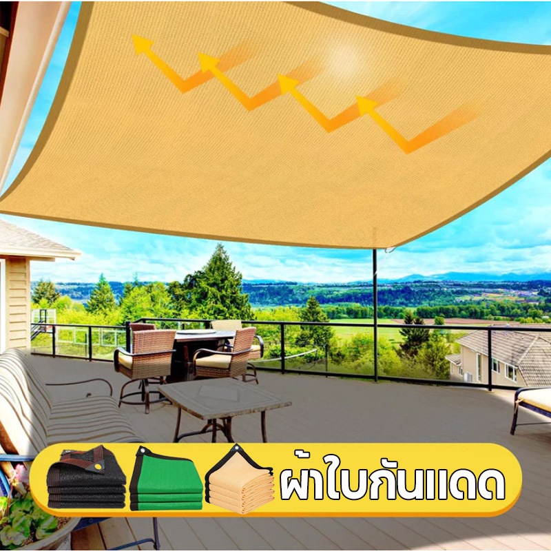 ผ้าใบกันแดด ใช้วัสดุ ม่านบังแดดกลางแจ้ง สวนโรงรถสระว่ายน้ำ ฯลฯ แผ่นตาข่ายกันสาด สแลนกรองแสง