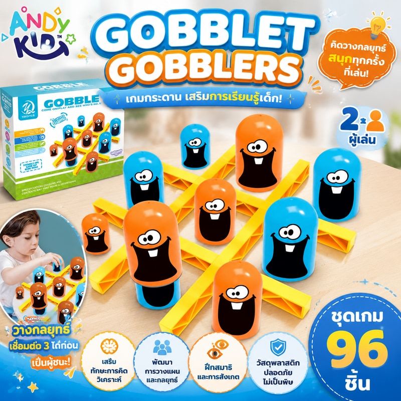 🎯Fcth ของเล่นตัวต่อเกม Gobblet Gobblers เกมกระดาน เกมบนโต๊ะ เสริมการเรียนรู้เด็ก