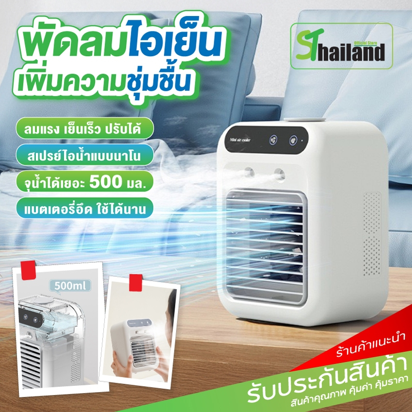 พัดลมไอเย็นเพิ่มความชื้น สเปรย์น้ำ 500ML USB ชาร์จได้ ลมแรงเย็นเร็ว เสียงเงียบ พัดลมแอร์มินิ Spray Air Cooler