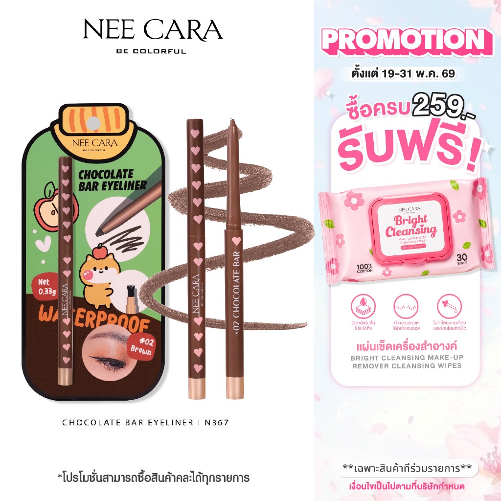 NEE CARA  | N367 อายไลเนอร์ | CHOCOLATE BAR EYELINER
