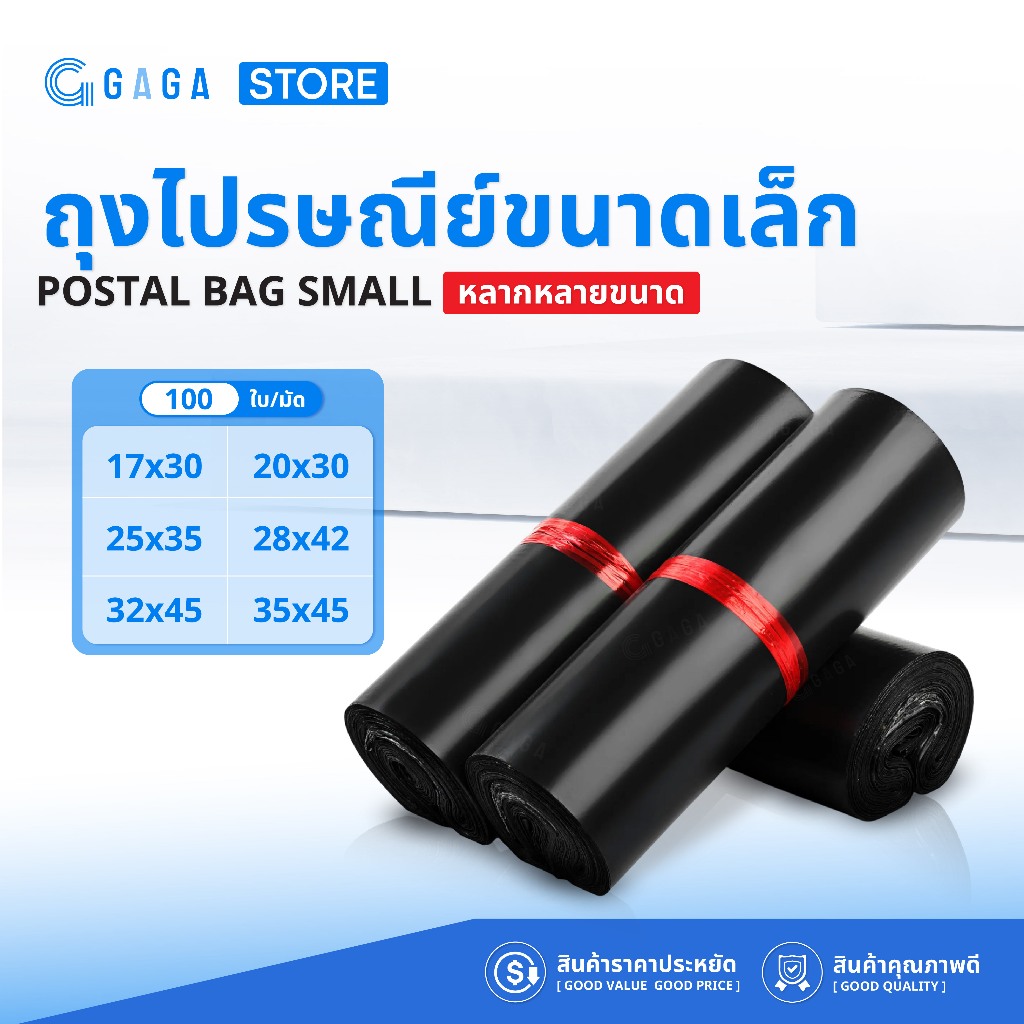 【100ใบ】ถุงไปรษณีย์สีดำ ขนาดใหญ่ 17x30 20x30 25x35 ซองไปรษณีย์ มีกาวปิด ถุงแพ็กพัสดุ