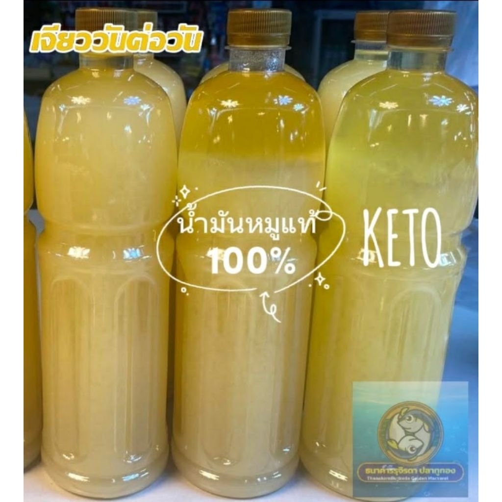 น้ำมันหมู 100% เจียวใหม่ทุกวัน กลิ่นหอม สะอาด ขนาด 1000 มล.
