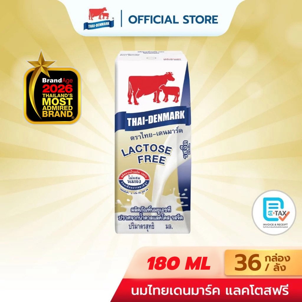 นมไทยเดนมาร์ค นมยูเอชที แลคโตสฟรี รสจืด 180 มล. (36 กล่อง/ลัง)