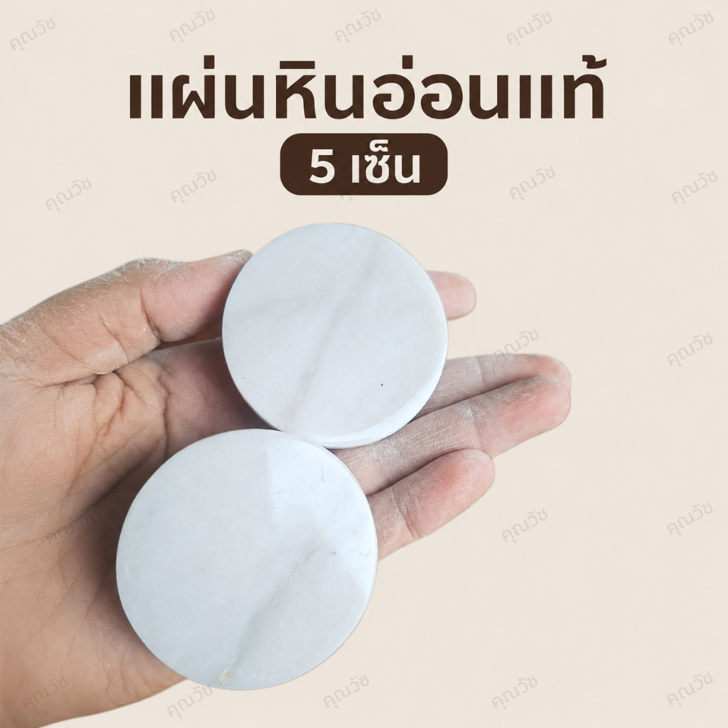 แผ่นหินอ่อนแท้ 5cm. แท่นวางสินค้า พร้อมส่ง รับประกันแตกหัก แผ่นหินอ่อน