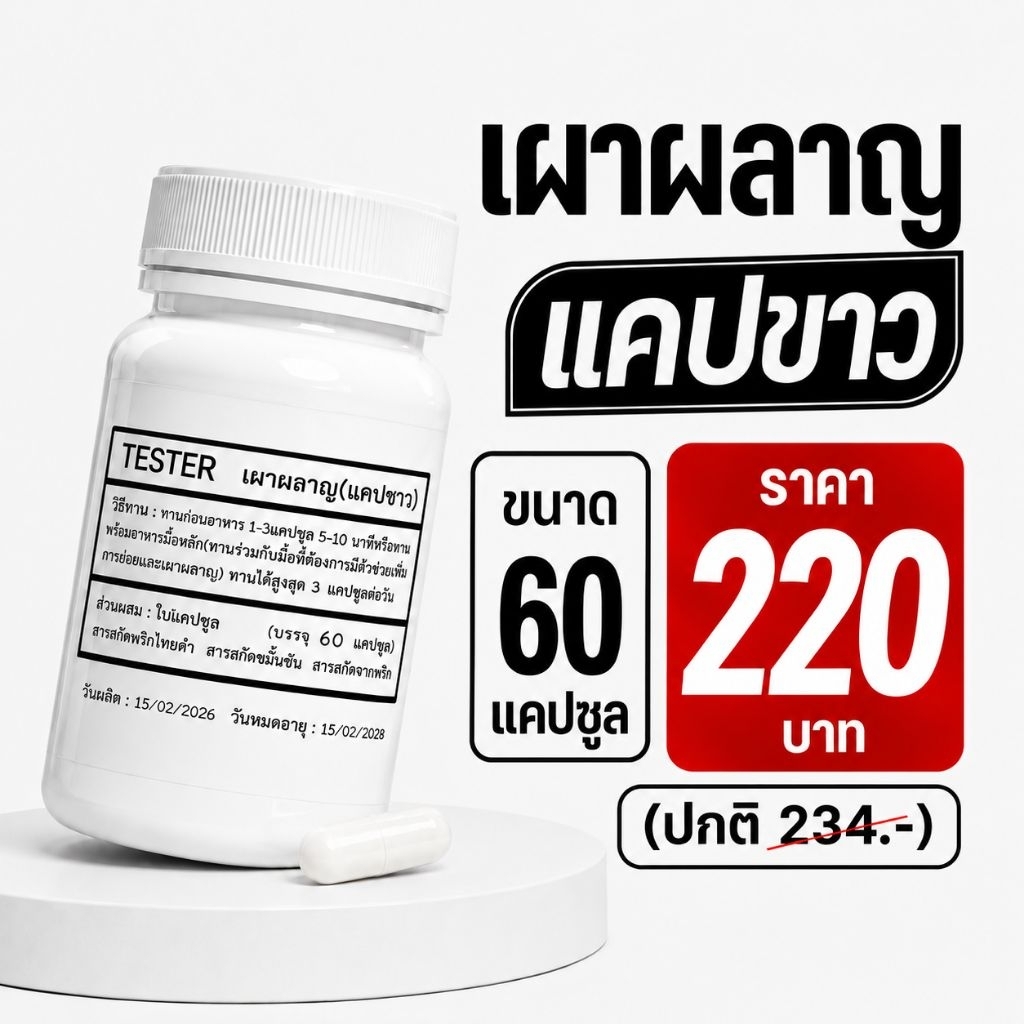 แคปขาว ช่วยเบิร์น หุ่นกระชับไว tester ราคาถูก Shopee Lazada