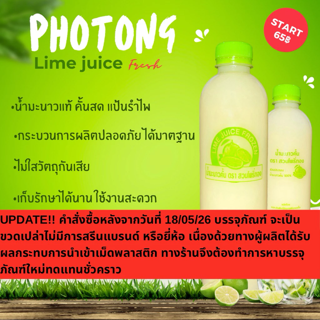 น้ำ มะนาว แท้ คั้น100% มะนาวแป้น (แป้นบ้านแพ้ว) 500ML
