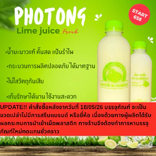น้ำ มะนาว แท้ คั้น100% มะนาวแป้น (แป้นบ้านแพ้ว) 500ML