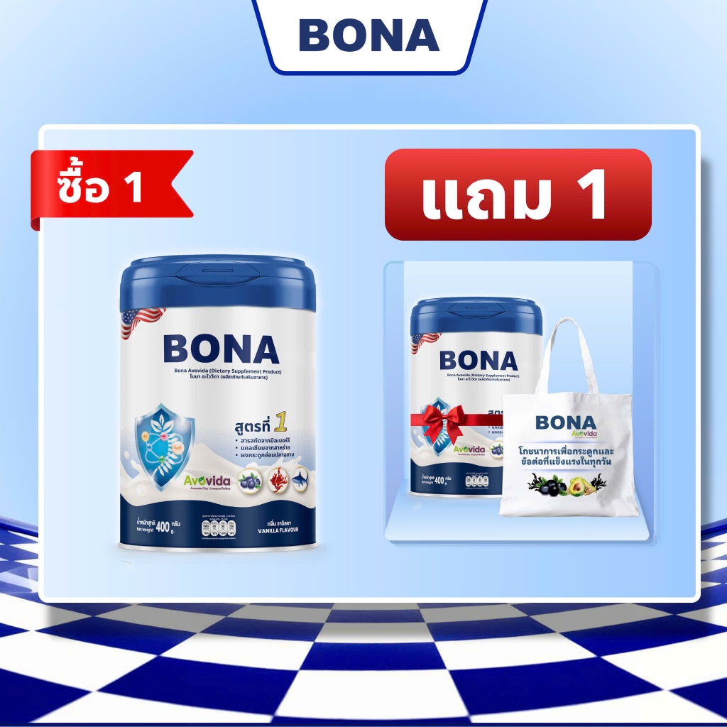 Bona Avovida 400g (ซื้อ 1 แถม 1): ตัวช่วยดูแลข้อและกระดูก คลายปวด พร้อมฟื้นฟูเนื้อเยื่อกระดูกอ่อนและเสริมสุขภาพองค์รวม