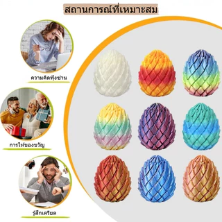 ไข่มังกรแบบพิมพ์ 3D ไข่มังกร ของเล่นคลายเครียด หมุนได้ ของตกแต่งมังกรแบบพิมพ์ 3มิติ ฟิก เกอร์ของเล่น