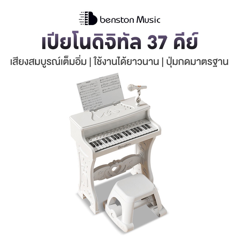 Benston เปียโนไฟฟ้าสำหรับเด็ก 37 คีย์ คีย์บอร์ดอิเล็กทรอนิกส์เพื่อการศึกษาปฐมวัย คีย์มาตรฐาน สามารถใช้งานร่วมกับหูฟังได้