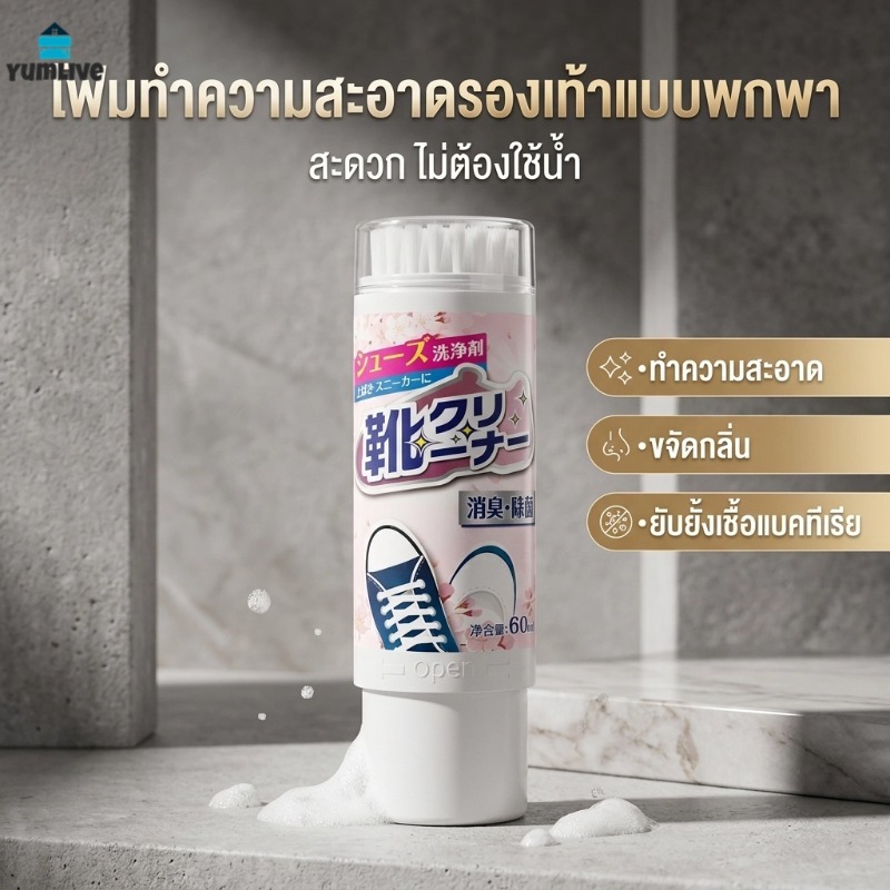 สบู่ล้างรองเท้าไม่ต้องแช่ ล้างขาวสะอาดใน 1 นาที มีแปรงในตัว 60ml ล้างคราบเหลือง คราบดำได้ดี สะดวกพกพา