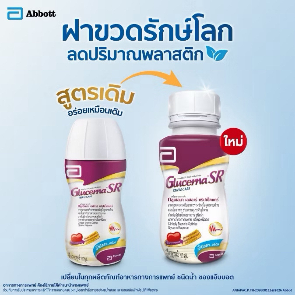 Exp.02/27 Glucerna SR กลูเซอน่า พร้อมดื่ม 220 ml รสวานิลลา