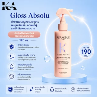 [ครบชุด] Kerastase New Gloss Absolu ผมเรียบลื่น เงางาม Shampoo/Conditioner/Oil [รับประกันแท้ 100%]