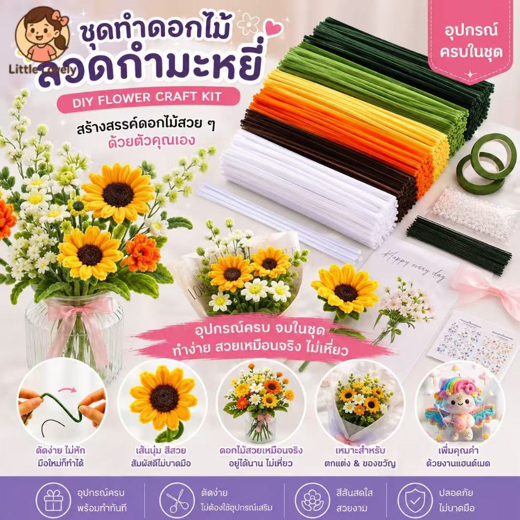 ลวดกำมะหยี่ 13 ประเภท สำหรับงานประดิษฐ์  บรรจุภัณฑ์ครบชุด DIY ส่งจากประเทศไทย