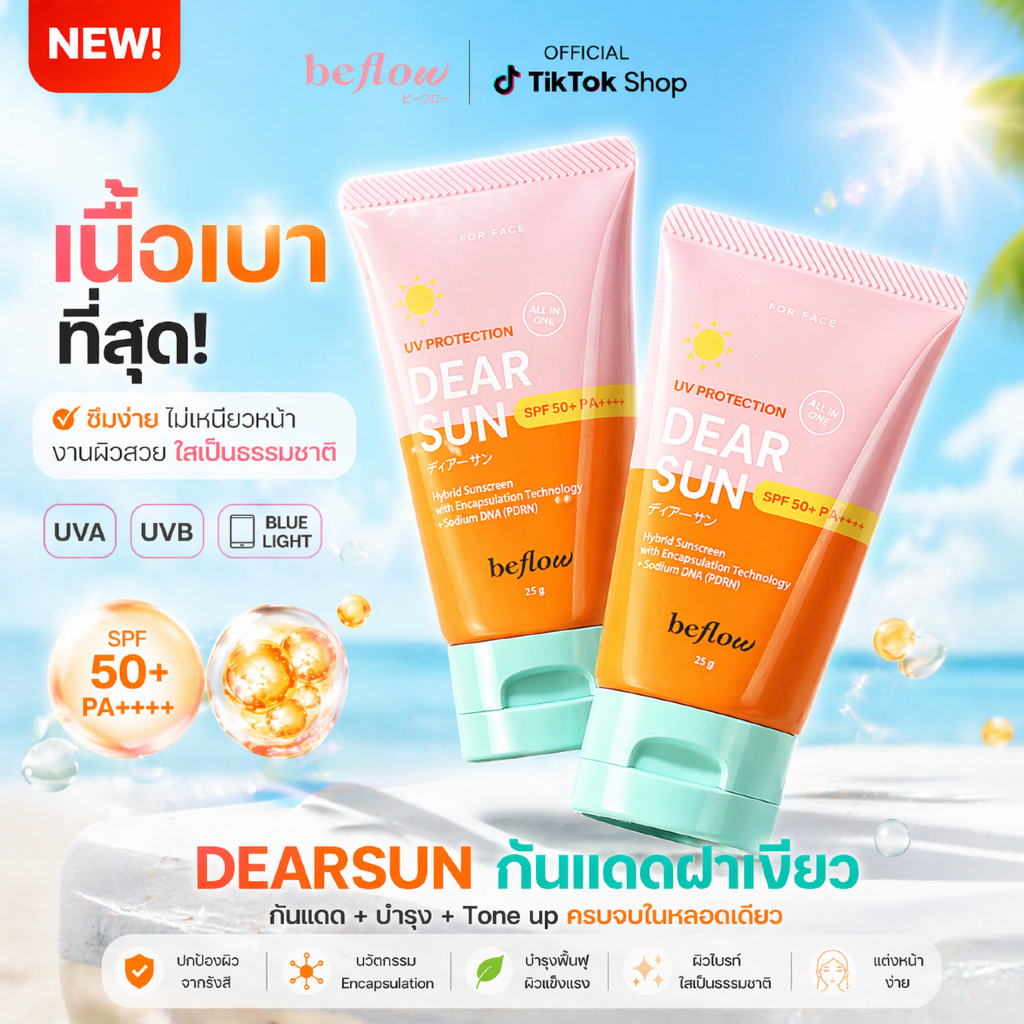 [2 หลอด] DEARSUN เดียร์ซัน กันแดดฝาเขียว คุมมัน SPF50+ PA++++ แคปซูลล็อคความมัน ปกป้อง บำรุง โทนอัพ