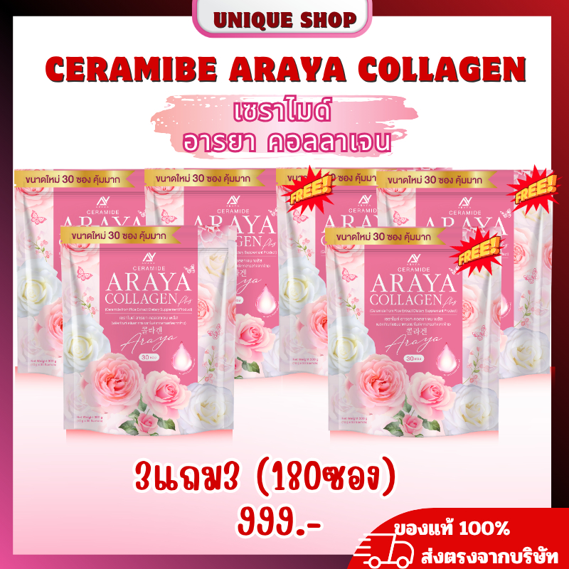 🦌ใหม่ 30ซอง { Live+VDO ลด50% } 🌹3แถม3 เซราไมด์ อารยา คอลลาเจน พลัส CERAMIDE ARAYA COLLAGEN PLUS ขาวใส อารยาชมพู