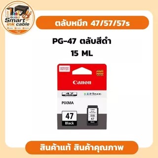 ตลับหมึกพิมพ์ของ Canon (PG-47 สำหรับหมึกสีดำ, CL-57 และ CL-57s สำหรับหมึกพิมพ์สี) ที่ใช้กับเครื่องปริ้นเตอร์รุ่นประหยัดย
