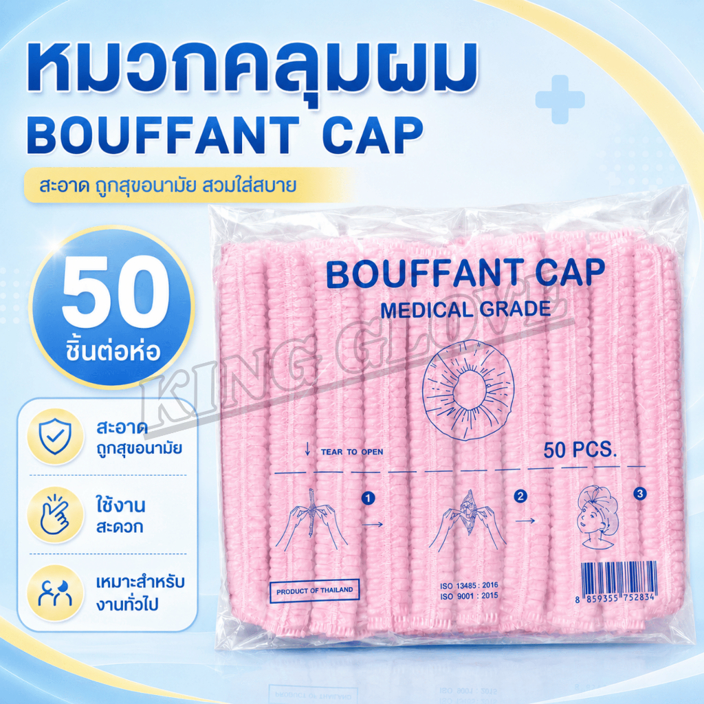 หมวกคลุมผม สีชมพู แบบใช้แล้วทิ้ง [แพ็ค 50 ชิ้น] หนา 14แกรม ยาว 21นิ้ว สำหรับคลินิก -โรงงาน