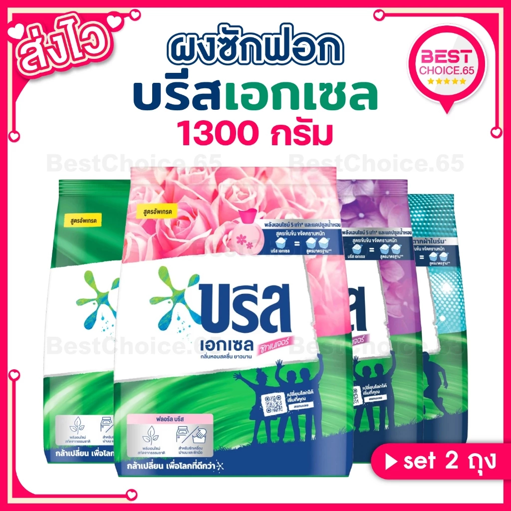 บรีส เอกเซล 1300 กรัม แพ็ค 2 ถุง สูตรเข้มข้น รุ่นใหม่ Breeze พร้อมส่ง [S]