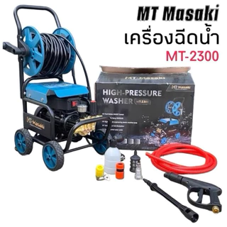MASAKI เครื่องฉีดน้ำแรงดันสูงล้อลาก รุ่น MT-2800 และ MT-2300 (รุ่น งานหนัก) มีโรลม้วนสายในตัว พร้อมสายฉีดน้ำ 15 เมตร
