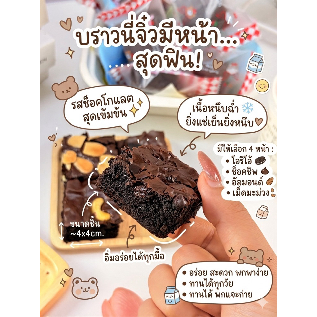 บราวนี่จิ๋วบราวนี่มินิแบบมีหน้า [ขนาด4x4cm] บราวนี่ดาร์กช็อคแท้และเนยสด เนื้อหนึบ เลือกหน้าคละรวมได้ สั่งได้ไม่มีขั้นต่ำ