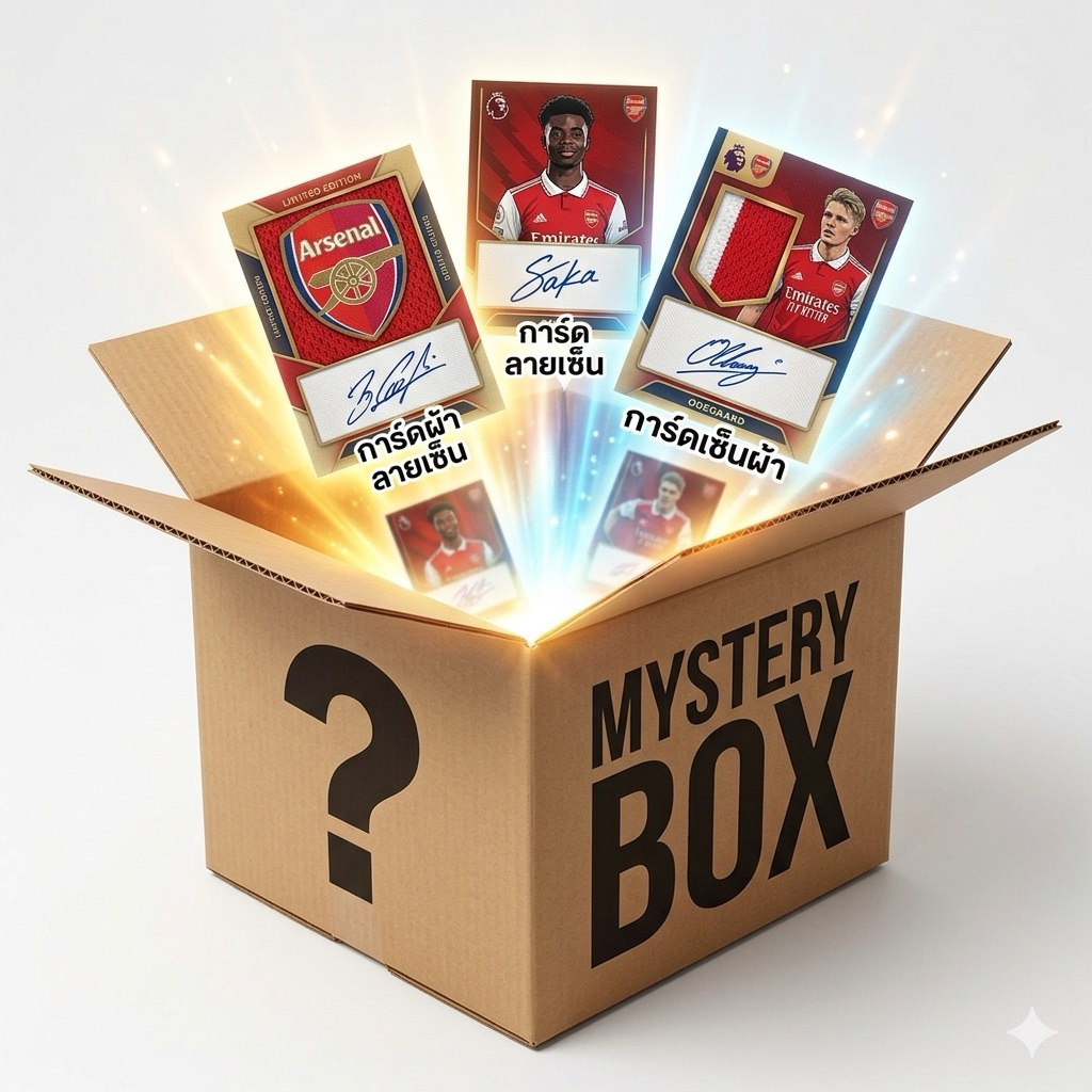 กล่อมสุ่มการ์ด Arsenal EPL Champions การันตี 1 เซ็น หรือ 1 ผ้า Matchworn Mystert Box Arsenal