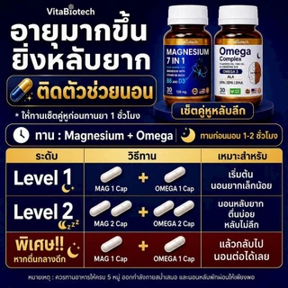 เซตคู่*หลับลึก หลับยาวขึ้น Magnesium 7in1+Omega 3 complex ตื่นบ่อย ติดตัวช่วยนอน ตื่นกลางดึก หลับยาก วัยทอง นอนน้อย
