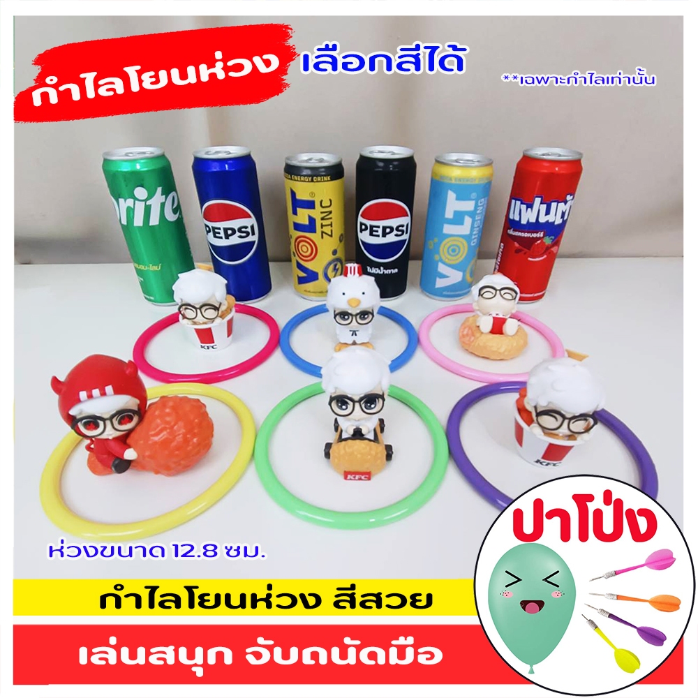 (เลือกสีได้) เกมโยนห่วง กำไลโยนห่วง แบบหนา ขนาดใหญ่ (12.8 ซม.) งานสวยตรงปก  เกม ปาร์ตี้ อีเว้นท์
