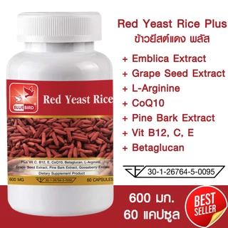 [1แถม1] Red Yeast Rice Plus เรดยีสต์ไรซ์ ข้าวยีสต์แดง พลัส ตรา บลูเบิร์ด 600 มก. 60 แคปซูล