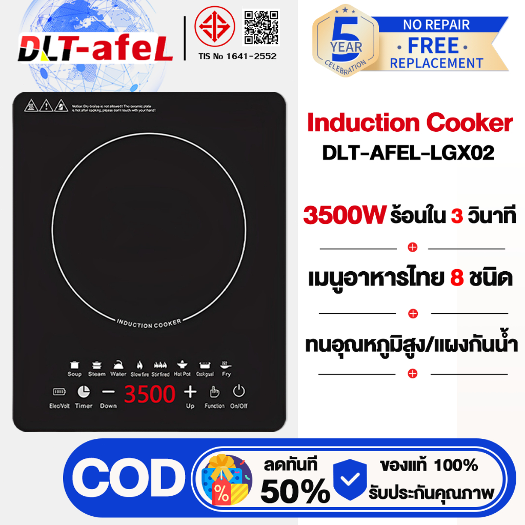 DLT-afel เตาไฟฟ้า กำลังสูง ผัดด้วยไฟแรง ร้อนขึ้นเร็วใน 5 วิ กันขีด/กันน้ํา/ทนความร้อน เตาแม่เหล็กไฟฟ้า รับประกันตลอดชีวิ