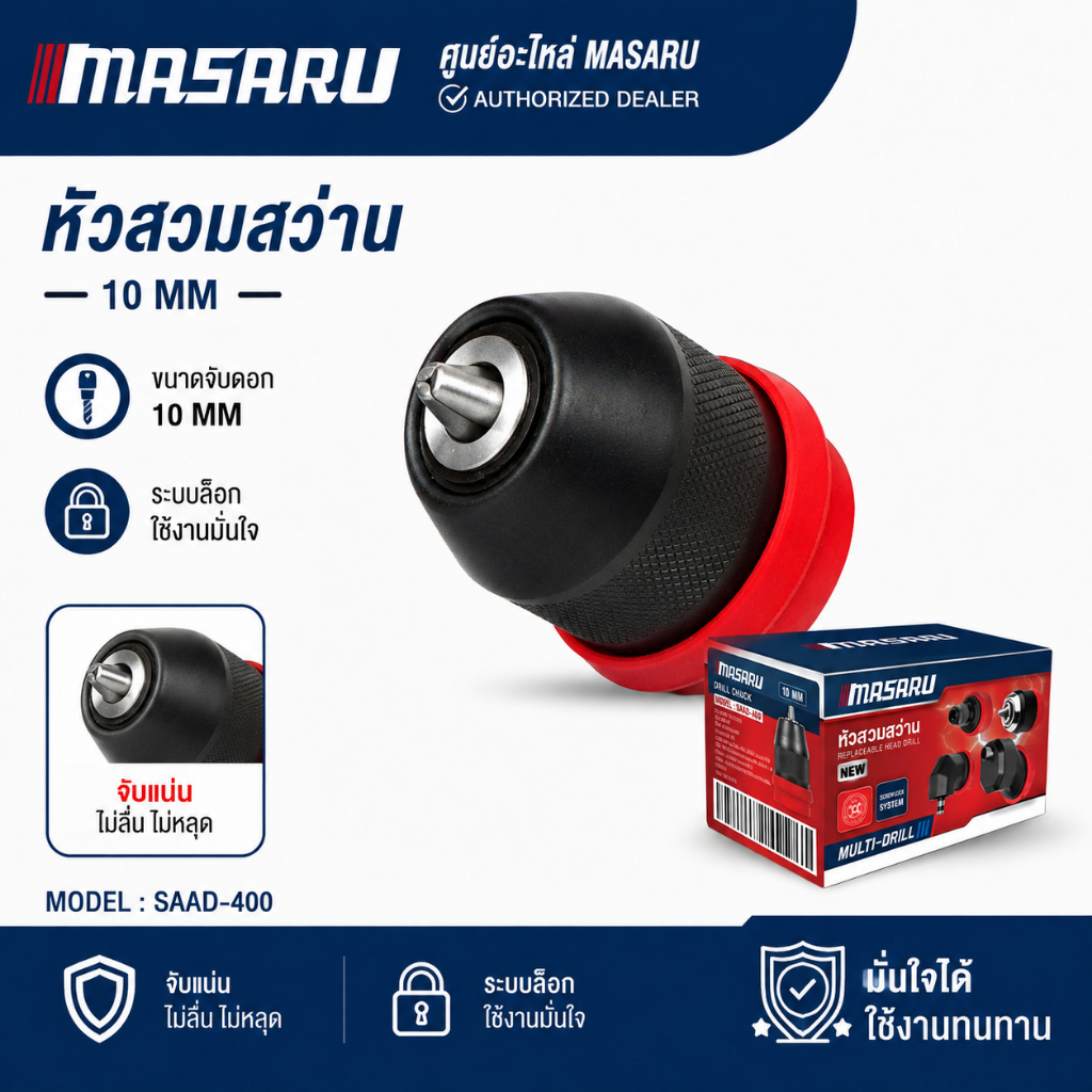 ศูนย์อะไหล่ MASARU หัวสวมสว่าน หัวจับดอกสว่าน รุ่น SAAD-400 สำหรับสว่านไร้สาย รุ่น MSR-CD204