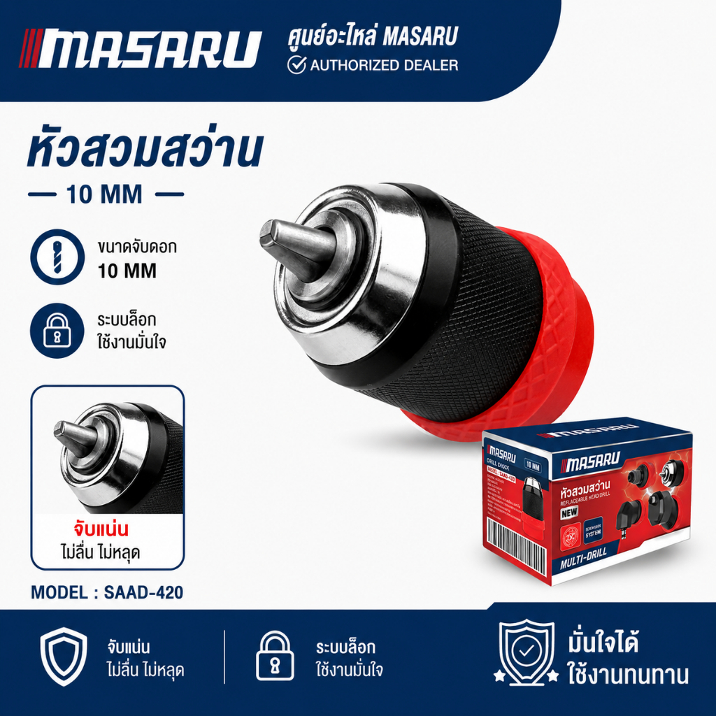 ศูนย์อะไหล่ MASARU หัวสวมสว่าน ขนาด 10 MM หัวจับดอกสว่าน รุ่น SAAD-420 สำหรับสว่านไร้สาย