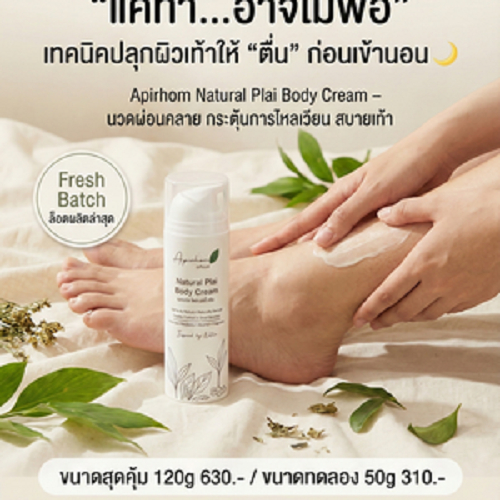 APIROM ครีมนวดมือเท้า ชา ช่วยบำรุงปลายประสาท เหมาะกับผู้สูงอายุ ต้องการดูแลมือและเท้าให้หายชา