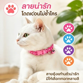 ปลอกคอแมวไนลอน น่ารัก แฟชั่น พร้อมกระดิ่ง ปรับขนาดได้ ลายการ์ตูน สีสันสดใส น้ำหนักเบา ใส่สบาย สำหรับแมวและลูกแมว