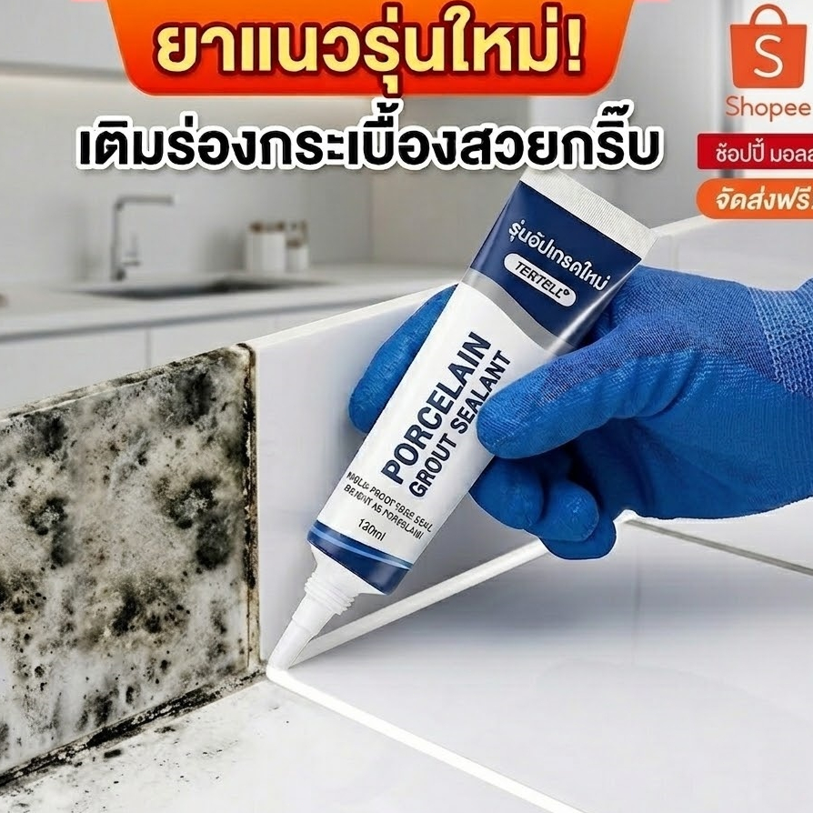 🔥ซื้อ 1 แถม 1 กำจัดเชื้อรา 99.9% 🛠️กันน้ำ กันเชื้อรา ฆ่าเชื้อ ยาแนว กาวยาแนว ยาแนวร่องกระเบื้อง ใช้ได้ทุกสถานการณ์ 150ml