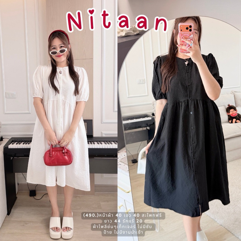 NITAAN (40) เดรสกระดุมหน้าสีพื้น ผ้าเท็กเจอร์ย่นๆ เอว สพ ฟรีค่า ทรงดีใส่ได้ตลอด 🤍