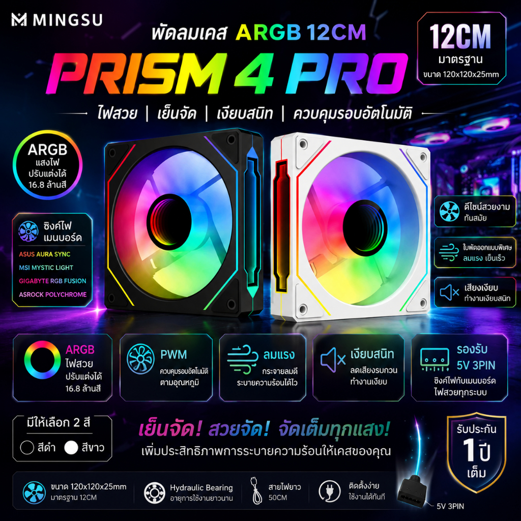 พัดลมเคส ARGB 12" สนับสนุนการซิงโครไนซ์เมนบอร์ดสีดำ